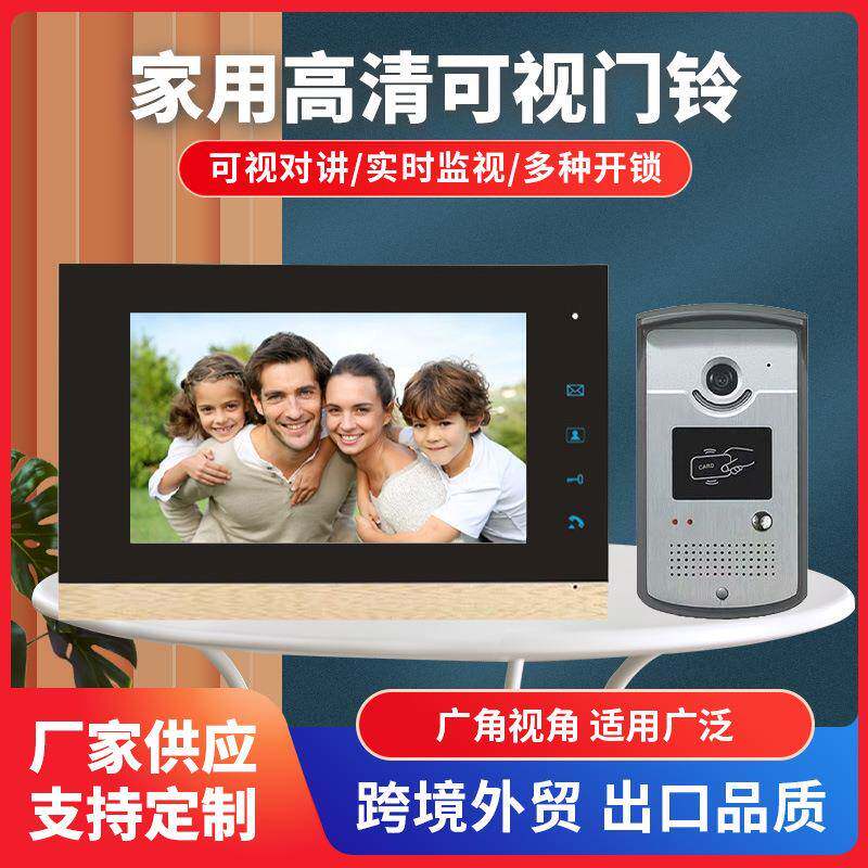 7寸可视对讲有线小区别墅可监视门铃智能门禁系统开锁可一拖二