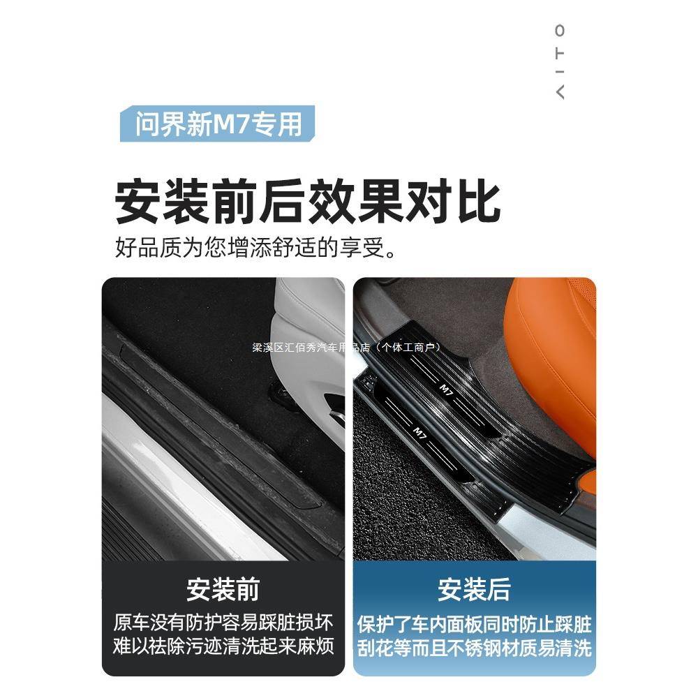 适用2024问界M7ultra焕新版pro门槛条专用不锈钢迎宾踏板改装配件