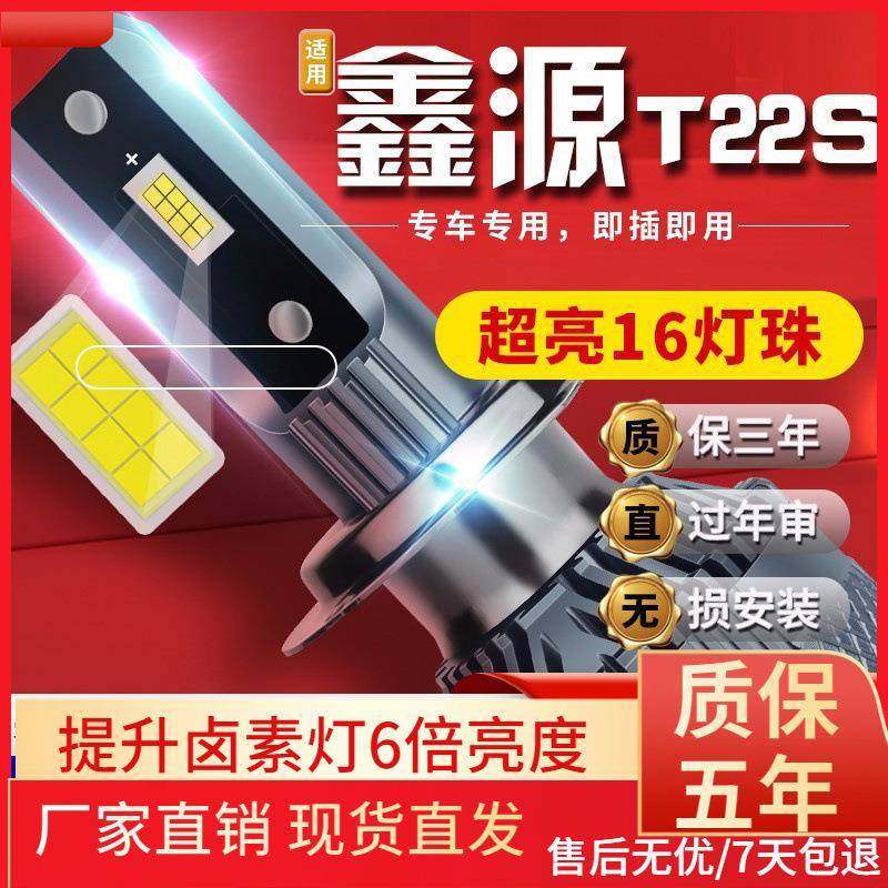 适用于19款SRM鑫源T22S汽车前大灯led远光灯近光灯远近一体雾灯高