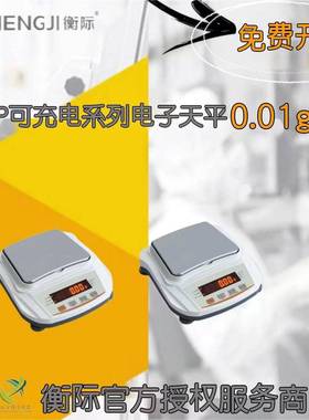 上海衡际电子天平0.01g/YP1002/YP2002/YP5002/YP6002/YP10002