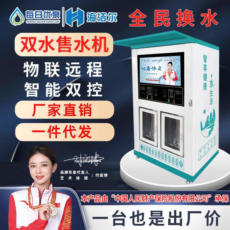 小区自动售水机农村社区直饮水机商用户外双水投币售水器制水机