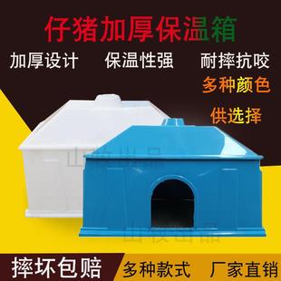 加厚养殖保温箱猪用小猪仔保温箱小号仔猪保温箱大号子猪保温箱