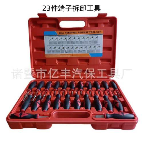 23件线束端子拆卸装工具导航音响挑针取出器线路插头端子退针器