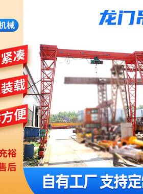 龙门吊MH型门式起重机16吨32吨电动遥控港口集装箱吊运用龙门吊