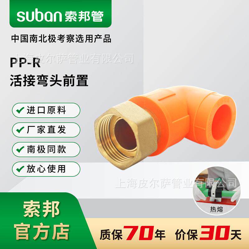 ppr抗冻耐寒家用家装自来水管管材管件南极管橘色活接弯头前置