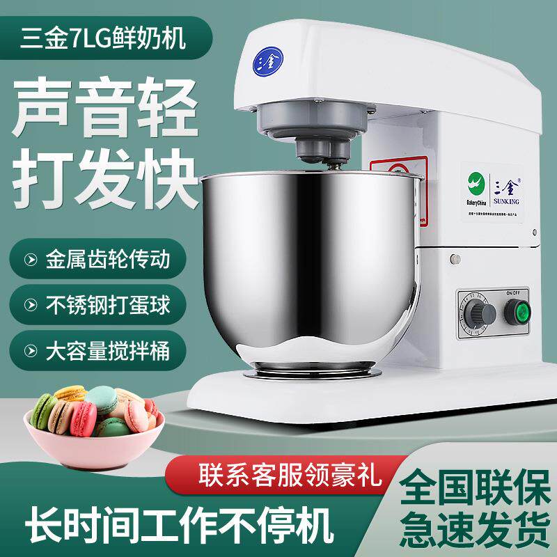 三金鲜奶机7L商用VFM-7G鲜奶搅拌机三金奶油机打蛋搅拌机奶油机