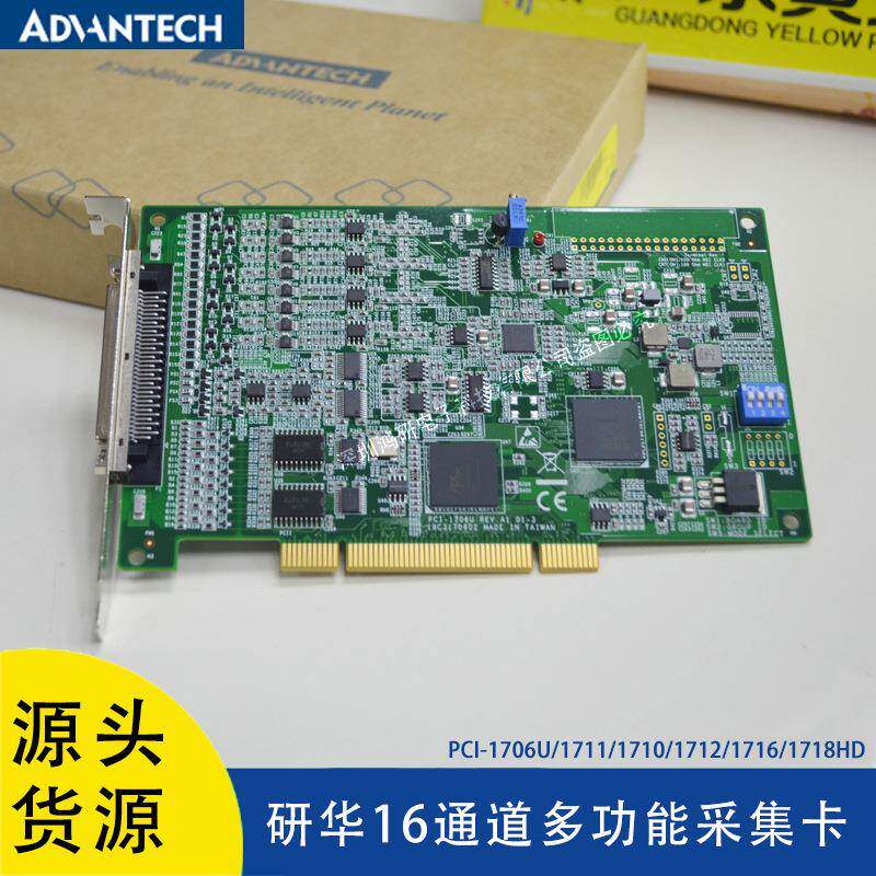 研华数据采集卡PCI-1706U/1711/1710/1712/1716/1718HD多功能板卡