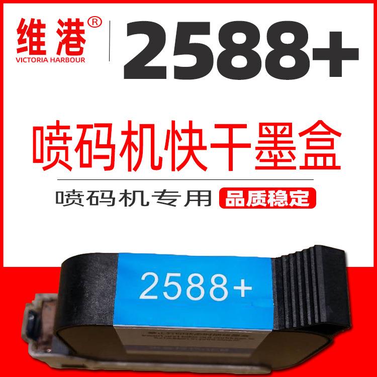 喷码机快干墨盒JS10/2790K+/750ZM2/JS12m中敏zm2588黑色速干墨盒