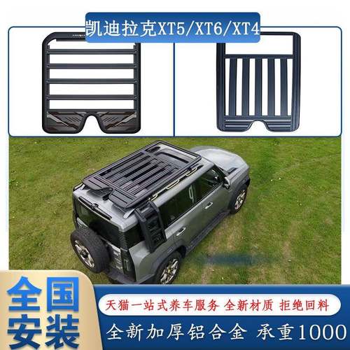 适用XT5改装铝合金车顶拓展平台XT6行李架折叠爬梯行李框侧书包