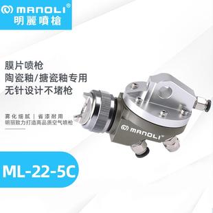 明丽ML-22-5C陶瓷釉喷枪搪瓷釉玻璃法琅釉喷涂用无针式膜片喷枪