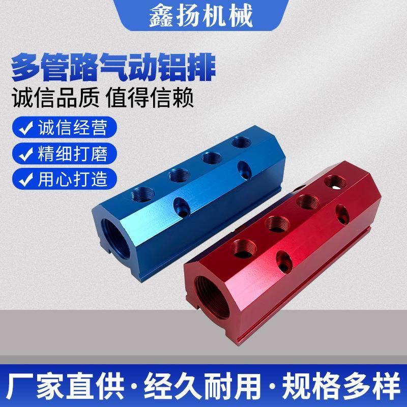 多管路分气排1寸气动铝排气路分流排机床设备冷却水集中连接头