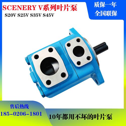 塞纳瑞SCENERY叶片泵/电动泵S25V21A-1/S25V14A注塑机液压油泵