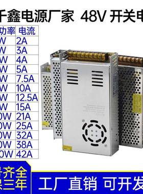 48V电源2A3A5A7.5A10A12.5A15A21A32A38A42A开关电源