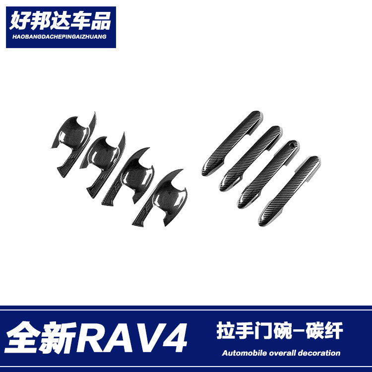 适用于20款丰田RAV4拉手贴车门把手贴外拉手防刮装饰贴片外饰改装