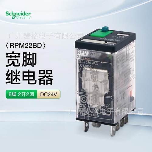 中间继电器RPM22BD直流DC24V2开2闭8脚15A带测试按钮LED灯