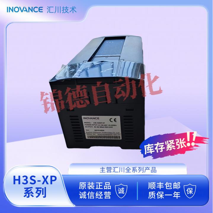 原装汇川H3S系列PLC通用型H3S-1616MT2416MT3624MT3232MT/MR