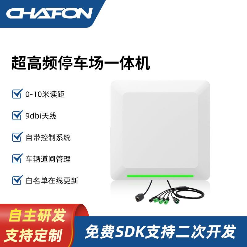 创方A200超高频门禁一体机0-10米读卡器rfid车辆管理物业停车管理