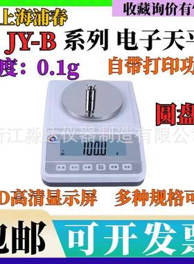 上海浦春JY101BJY201BJY501B电子天平0.1g多功能电子称电子台秤
