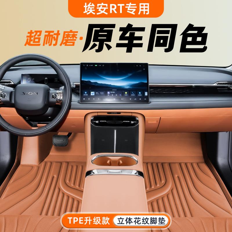 适用于广汽埃安RT专用脚垫全包围汽车内改装饰用品配件后备箱TPE