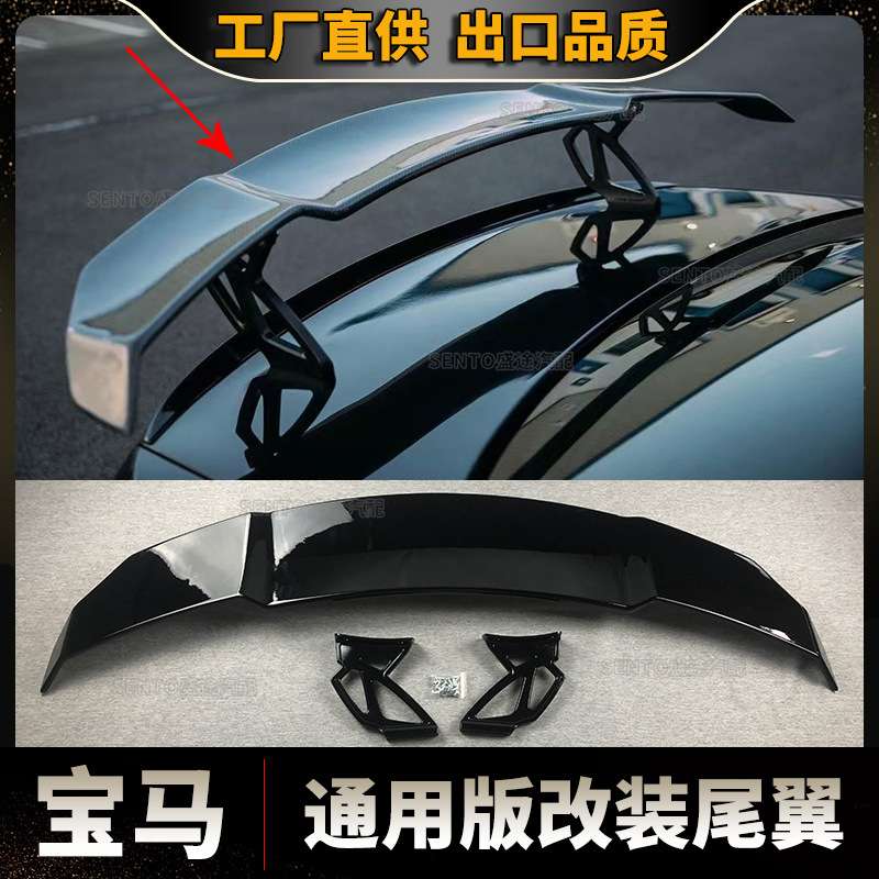 适用于宝马V款改装尾翼定风翼压翼免打孔三厢车轿车通用GT款尾翼