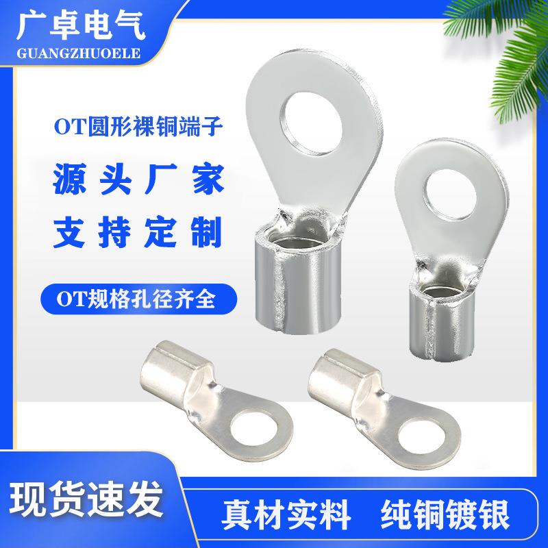 紫铜OT圆形铜鼻子O环形裸铜端子镀银家用电器接线鼻子圆型线耳