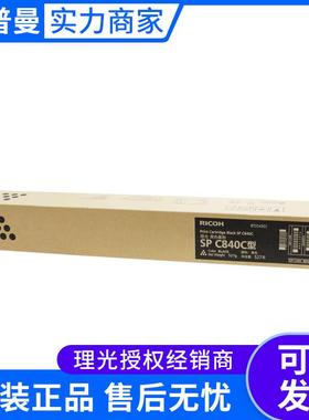 理光墨粉盒SPC840C型黑色青色红色黄色感光鼓黑鼓彩鼓SPC840DN