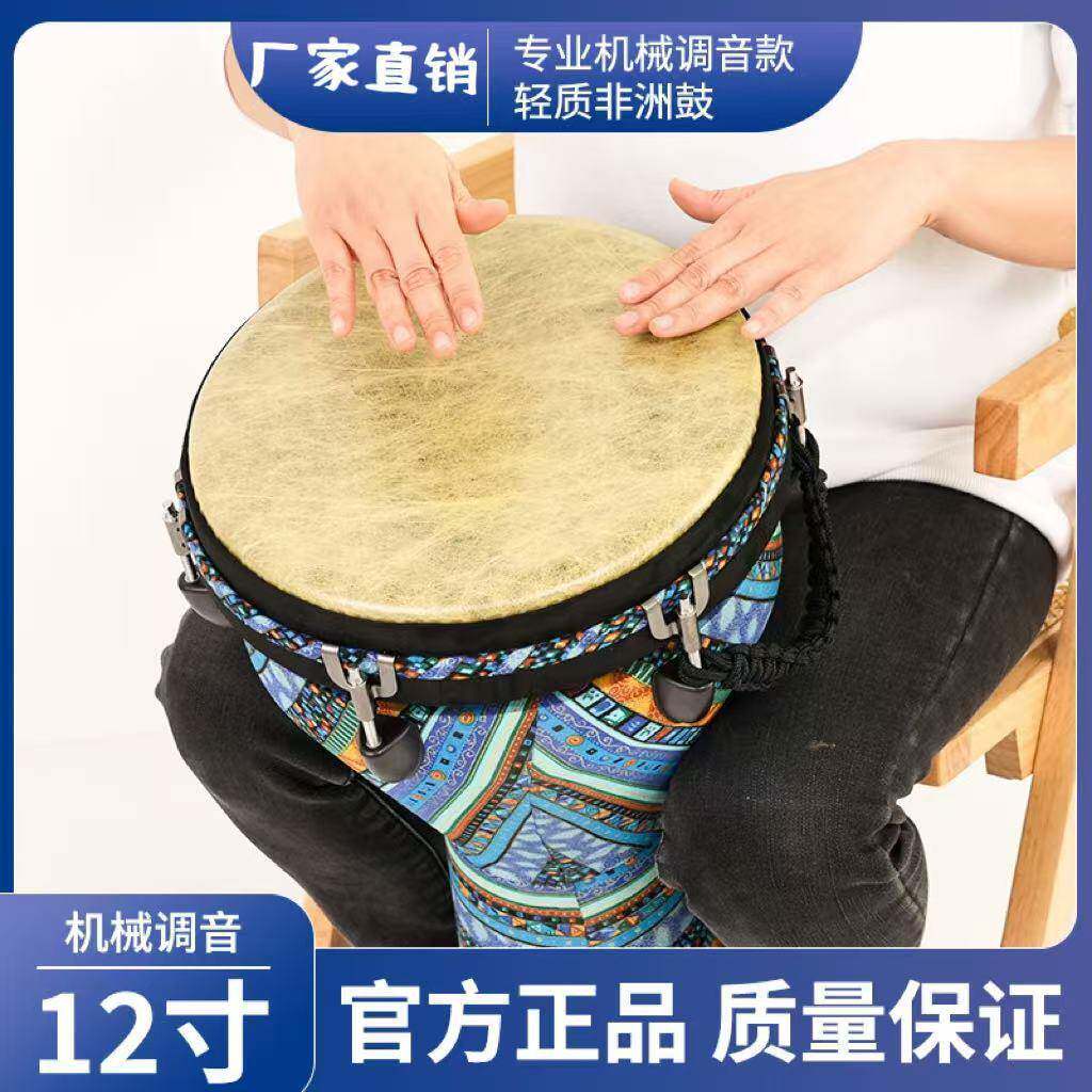 12寸非洲鼓机械调音丽江手鼓方便表演教学演奏便携仿兽皮手鼓