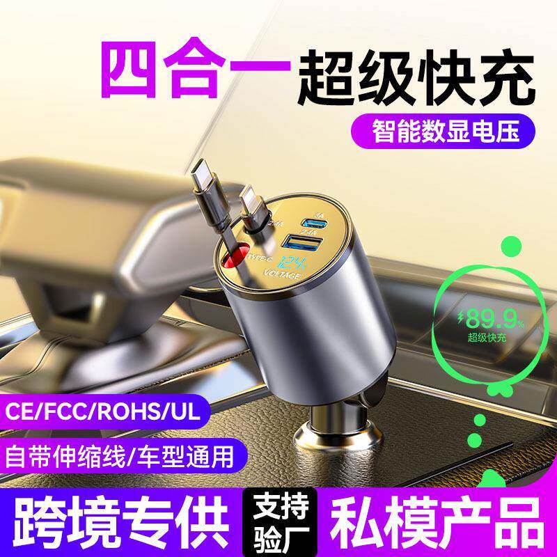 典翼适于汽车伸缩车载充电器四合一usb一拖二充电线PD快充车充