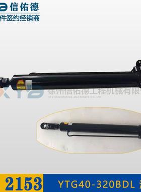 徐工平地机GR180/2153YTG40-320BDL后机罩抬提升降油缸原厂配件