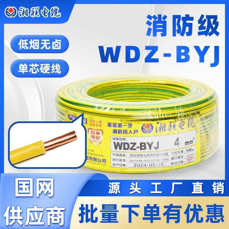 家用电线单芯铜芯线WDZ-BYJ低烟无卤纯铜防火硬线B1B2A级阻燃