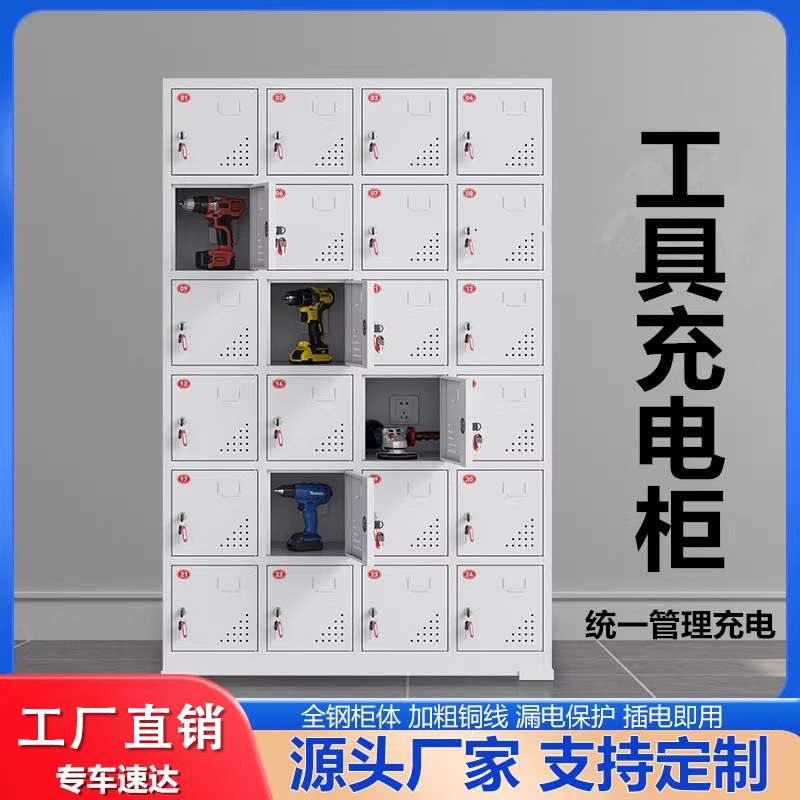 钢制电动工具充电柜电钻电池对讲USB充电存柜多门车间工具存放柜