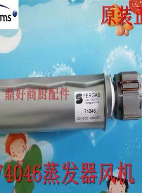 FERGAS74046横流风扇电机williams/威廉士猪笼风机抽屉柜配件