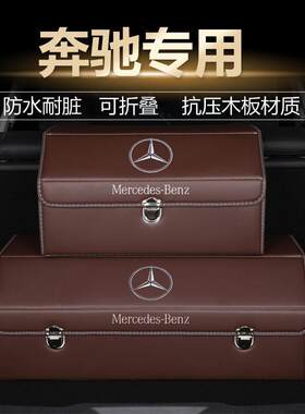 奔驰E300LC260LGLCGLAGLK专用后备箱收纳箱车载储物箱带车标