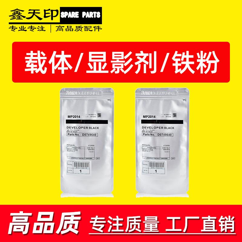适用理光MP2014载体2014D2014AD2014ENM2700M2701IM2702铁粉