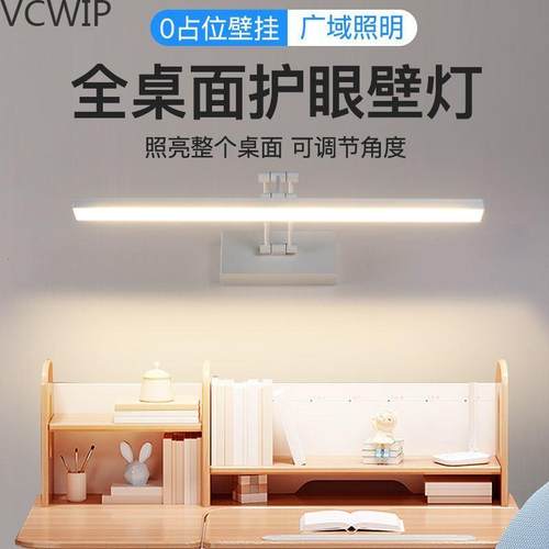全光谱壁挂式护眼灯学习专用书柜书桌墙壁式挂leb