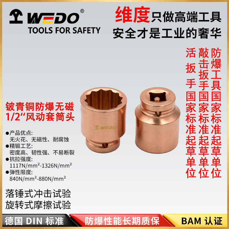 维度防爆套筒 铍青铜1/2风动套筒头 无火花重型气动套筒 BE110B