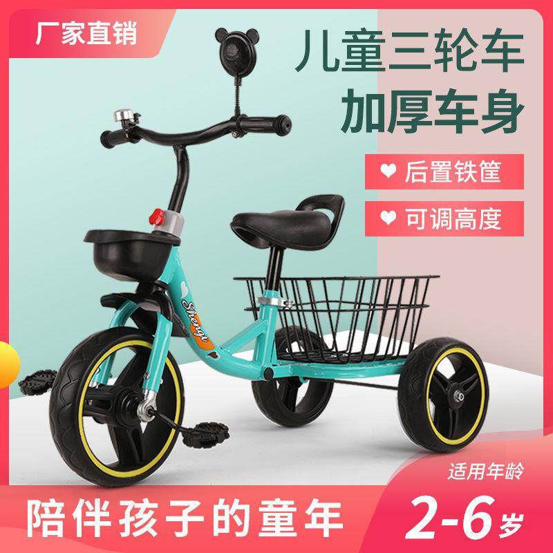 儿童三轮车防侧翻宝宝童车小孩玩具车脚踏车带后斗筐3-6岁手推车