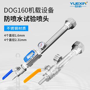 RTCA/DO/160G标准机载设备防喷水试验喷头航空飞行器滴水淋雨机