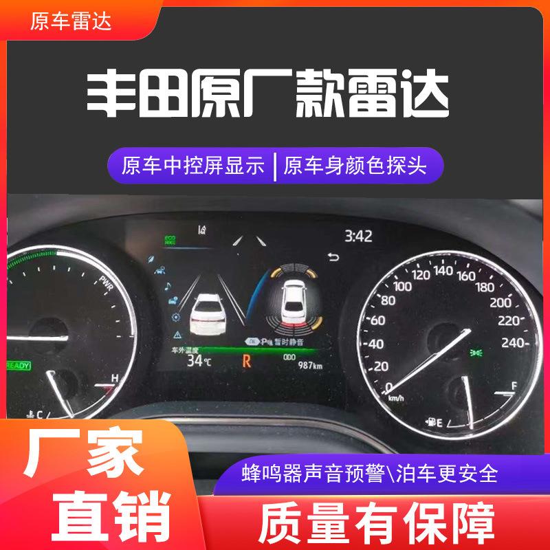 奕泽倒车雷达原车仪表显示奕泽前后雷达原车身颜色雷达探头
