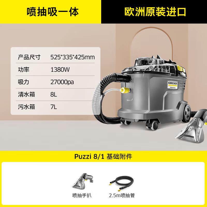 德国凯驰布艺沙发清洗机喷抽机多功能地毯窗帘清洁商用puzzi8/1