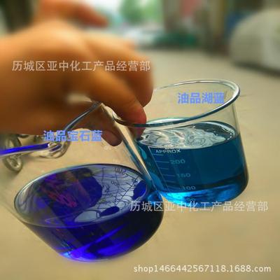 溶剂蓝油性透明蓝可以溶于多数油品有机溶剂无沉淀油溶蓝