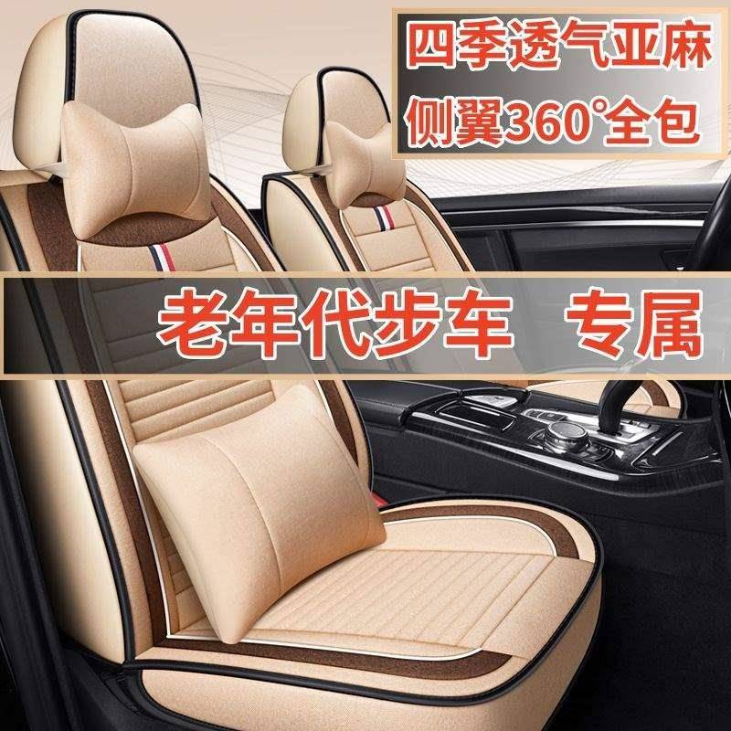 御捷富路雷丁丽驰时风专用老年代步电动轿车坐垫四轮汽车亚麻座套