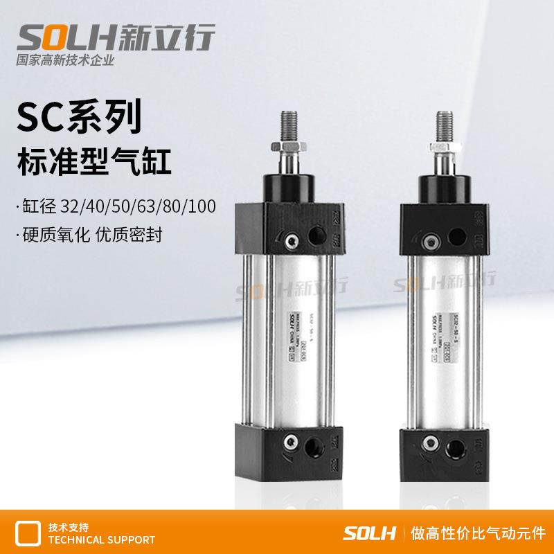 小型气动标准气缸SC32/40/50/63/80/100-25X50X75X100X150X200