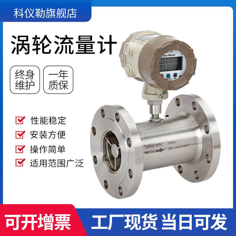 智能液体涡轮流量计水流量计液体水油定量控制表涡轮流量计