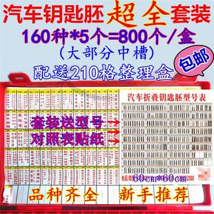 汽车钥匙胚整理盒210格大号红色收纳箱折叠坯160种套装锁匠钥匙头
