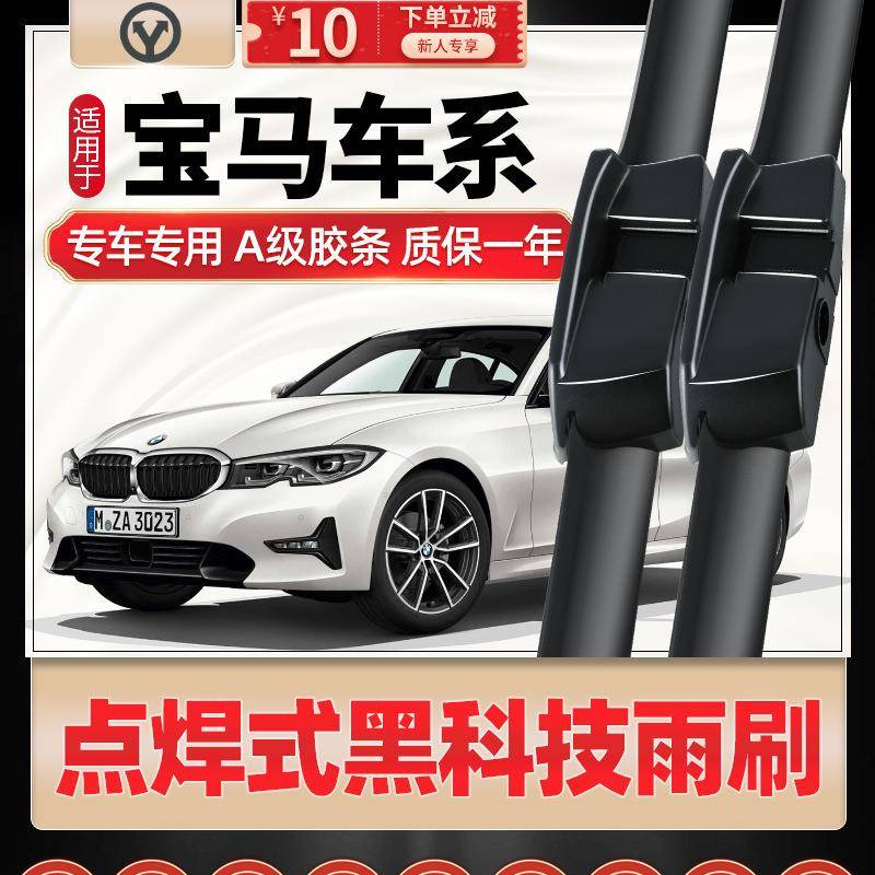 适用宝马5系雨刮器x1x2x3x4x5x6三五1系3系7系520原装320li雨刷片