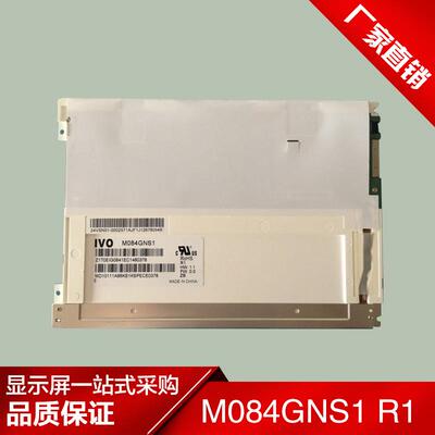 IVO龙腾8.4寸液晶屏M084GNS1R1工业级LEDA级质保一年