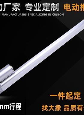 电动推杆电动伸缩杆电动升降杆电动微型自动伸缩950行程Elevator
