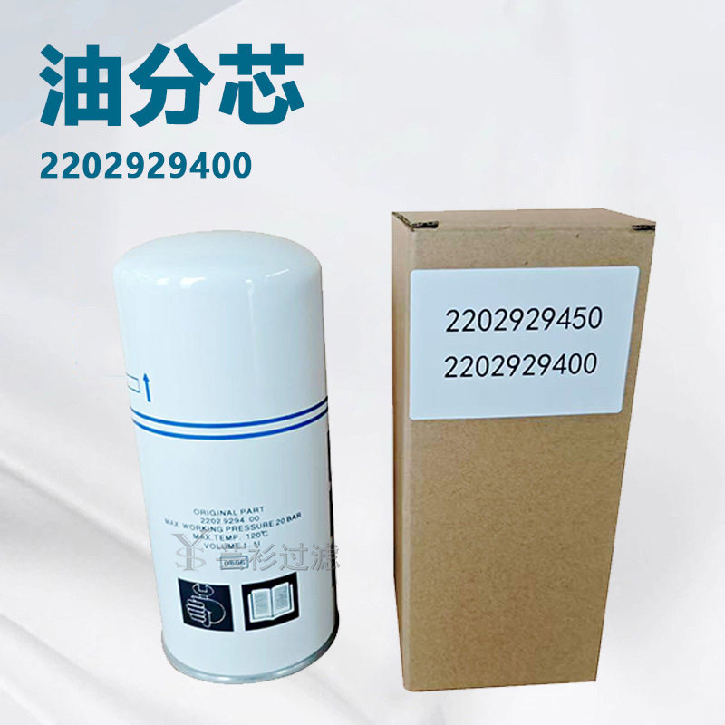 供应适用于2202929400空压机油气分离器芯油分2202 9294 00