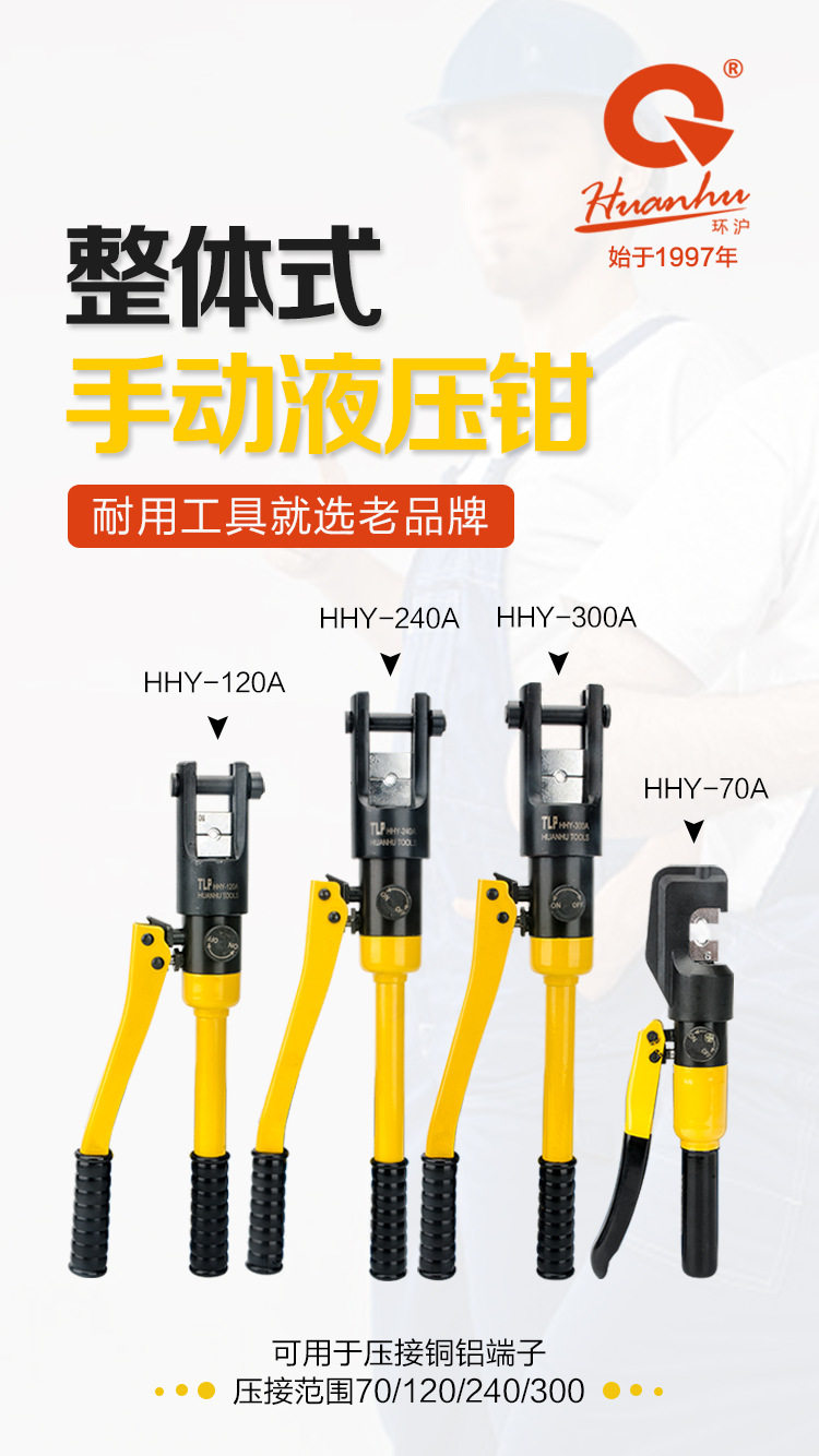 环沪HHY手动铜鼻子线鼻子液压钳压线钳多功能油压钳电工压接钳